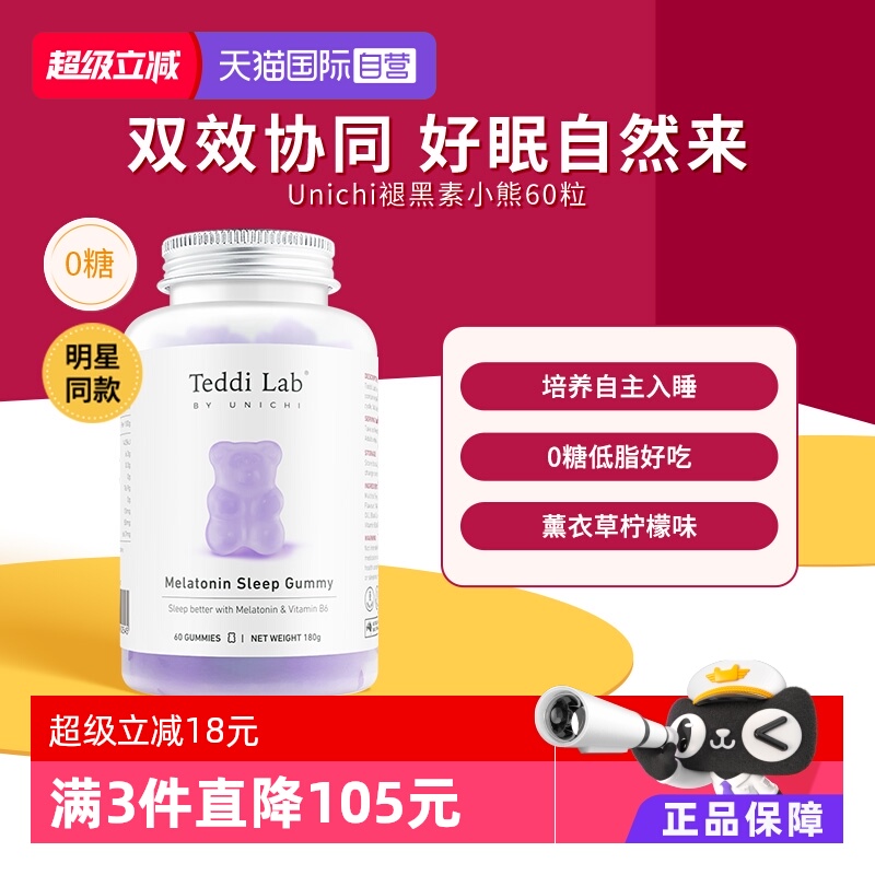 Unichi褪黑素小熊软糖60粒