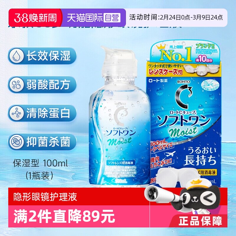 【自营】日本ROHTO乐敦清C3美瞳隐形眼镜保湿护理液100ml清洁杀菌