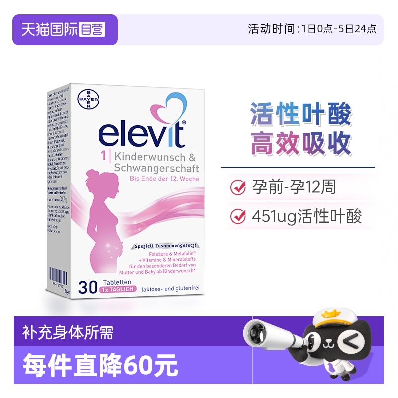 欧版elevit爱乐维活性叶酸1段30