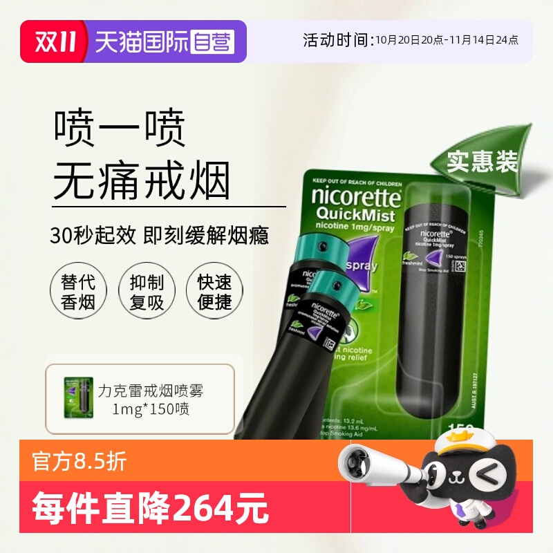 自营Nicorette强生力克雷戒烟