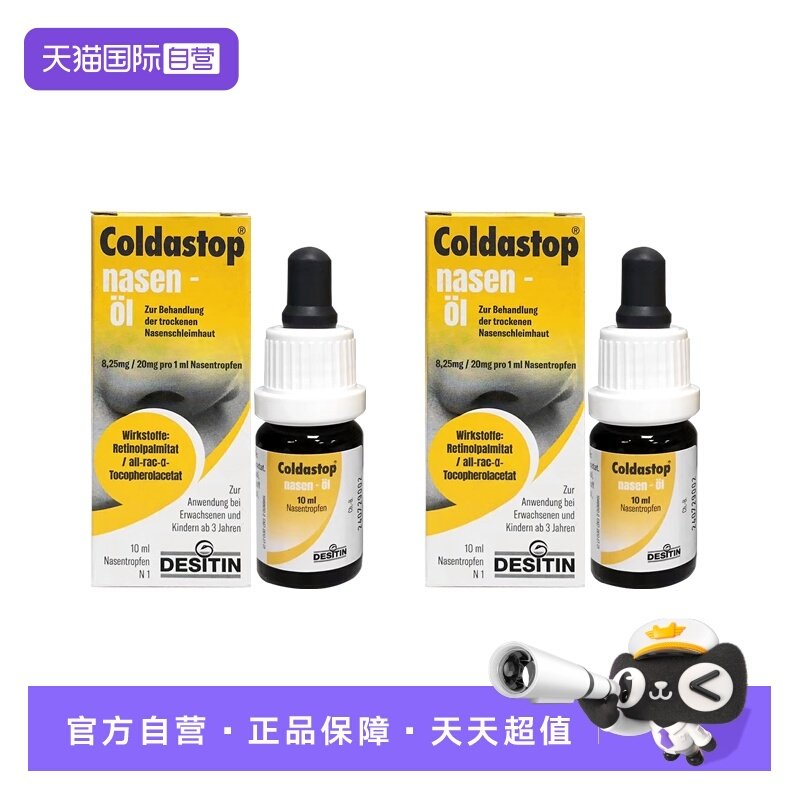 【自营】Coldastop鼻油舒缓鼻黏膜舒缓鼻腔温和不刺激10ML*2瓶,OTC药品/国际医药,国际耳鼻喉药品,淘宝优惠券,粉丝福利购,淘宝优惠卷