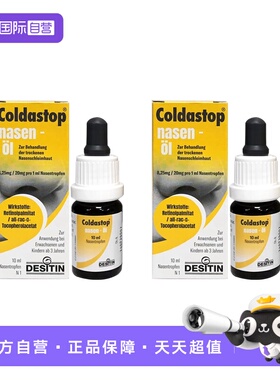 【自营】Coldastop鼻油舒缓鼻黏膜舒缓鼻腔温和不刺激10ML*2瓶