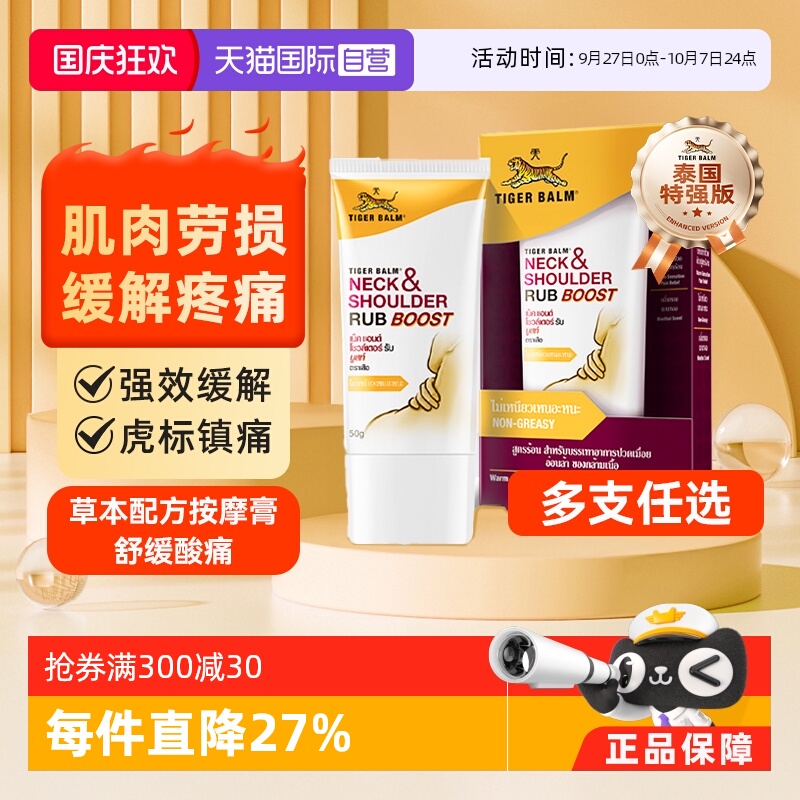 【自营】泰国TigerBalm虎标虎牌颈肩舒按摩膏肩颈酸痛舒缓疲劳50g