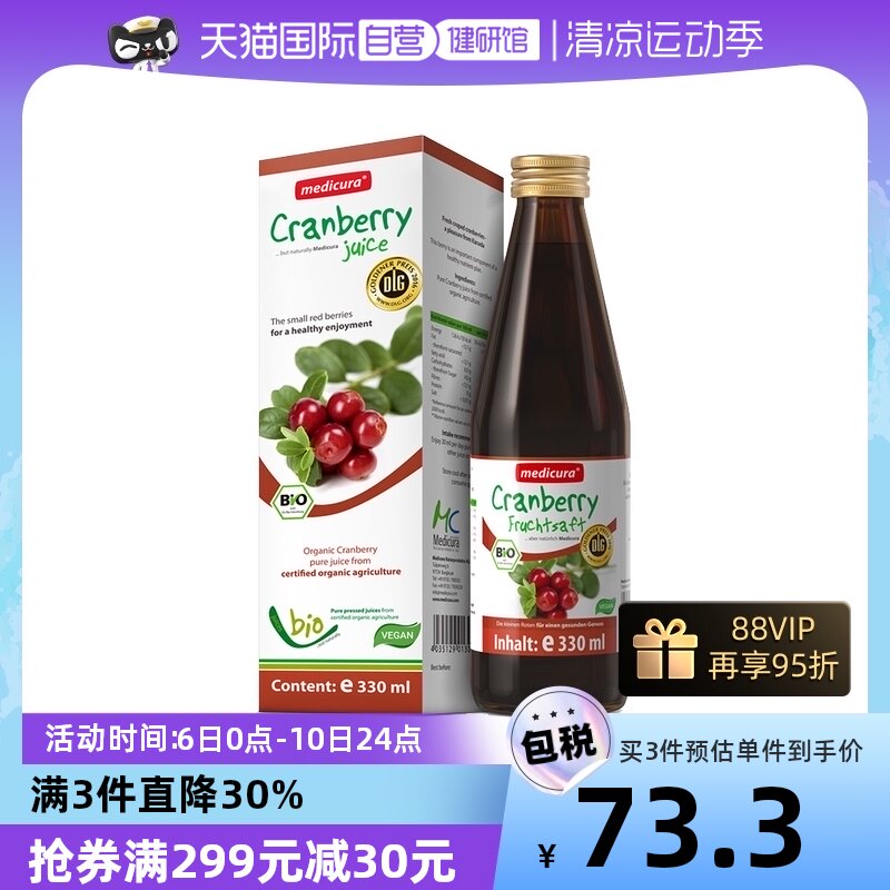 【自营】medicura德国进口蔓越莓纯果汁原液330ml/瓶口服液蜂蜜