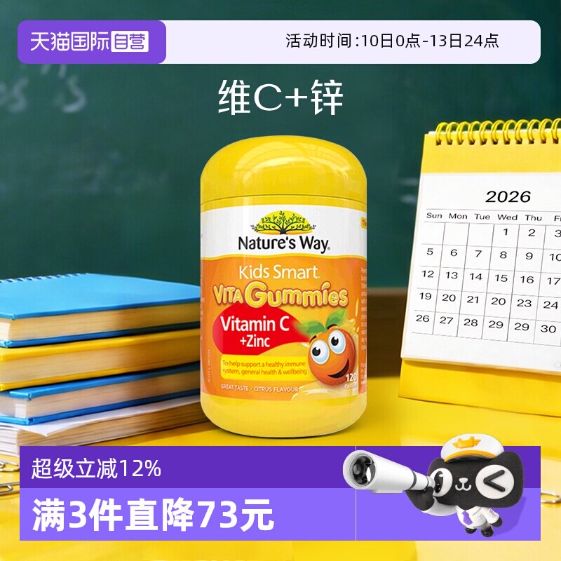 【自营】澳洲佳思敏儿童维生素C补锌免疫力软糖儿童营养品VC60粒