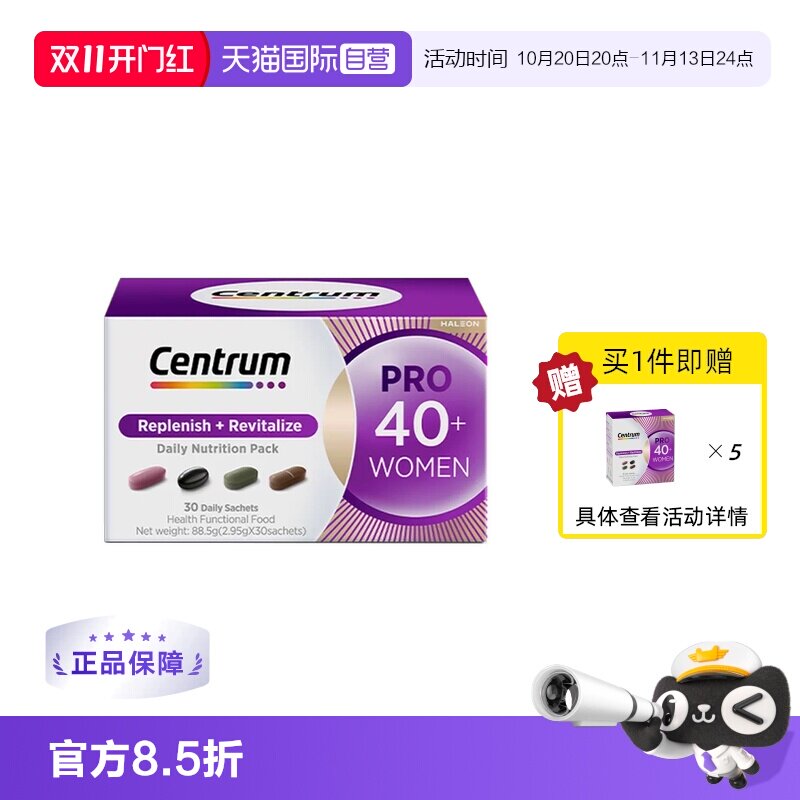 【自营】达人直播善存海外营养包男女Pro40+辅酶Q10复维30包*3
