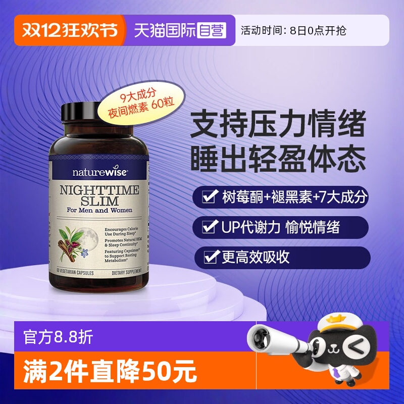 naturewise夜间燃素轻盈体态