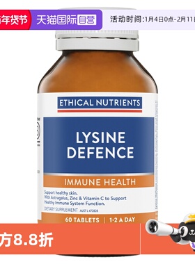 【自营】澳洲益嘉恩赖氨酸植物配方60T受伤修护Ethical Nutrients