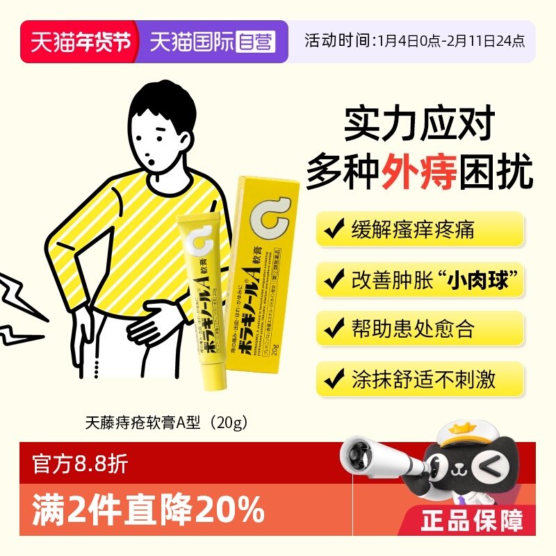 【自营】日本天藤痔疮膏20g外痔肛裂便血肉球凝胶痔疮药进口武田,OTC药品/国际医药,国际皮肤科药品,淘宝优惠券,粉丝福利购,淘宝优惠卷