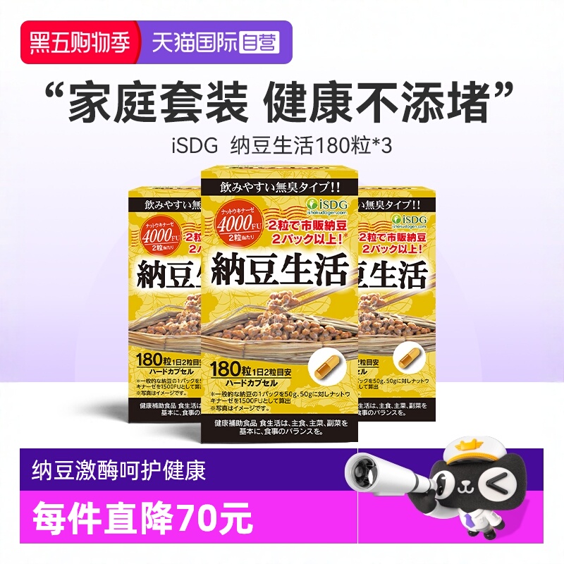 isdg纳豆激酶软胶囊祛嘌呤高含量