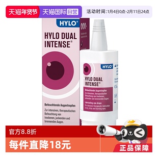 【自营】德国Hylo Dual Intense中重度干眼症炎症过敏滴眼液10ml