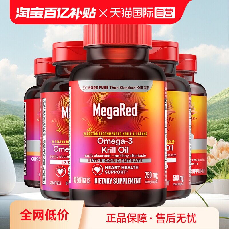 【自营】MegaRed脉拓高含量辅酶q10磷脂型磷虾油迈拓成人护心血管