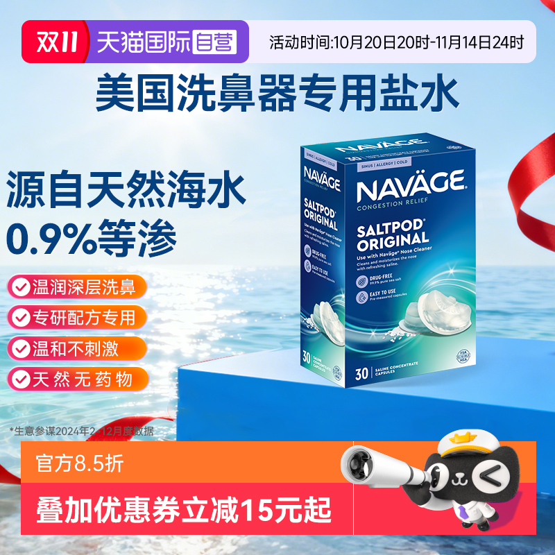 美国NAVAGE洗鼻器盐专用鼻炎过敏海盐水鼻塞