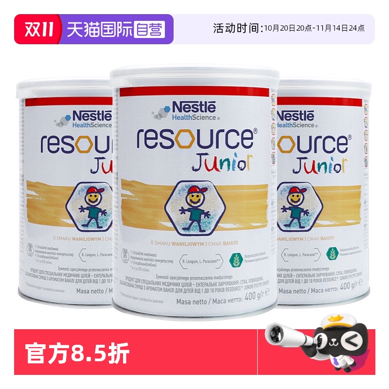 【自营】雀巢小佳膳儿童配方奶粉乳清蛋白补钙维生素波兰版*3罐