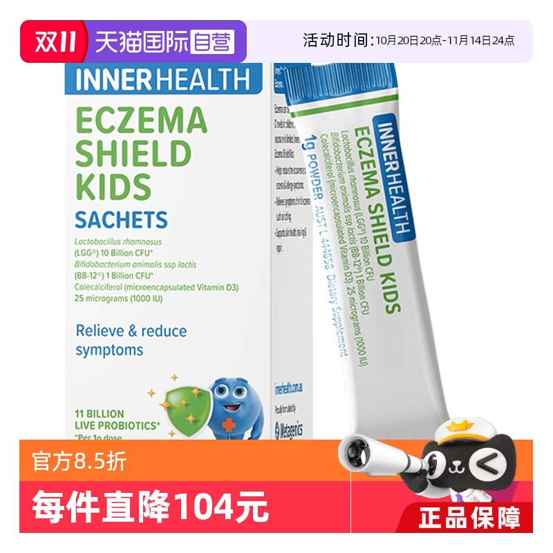 【自营】澳洲InnerHealth婴幼儿童皮肤益生菌粉缓解干燥不适湿痒