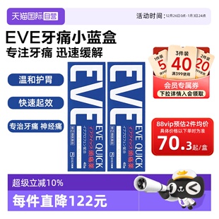 40粒 日本ss制药白兔eve布洛芬止痛药牙疼痛经药蓝色 自营