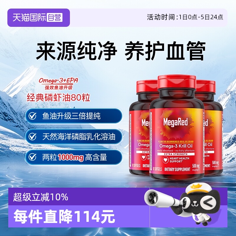 Megared磷脂型Omega-3纯净磷虾油