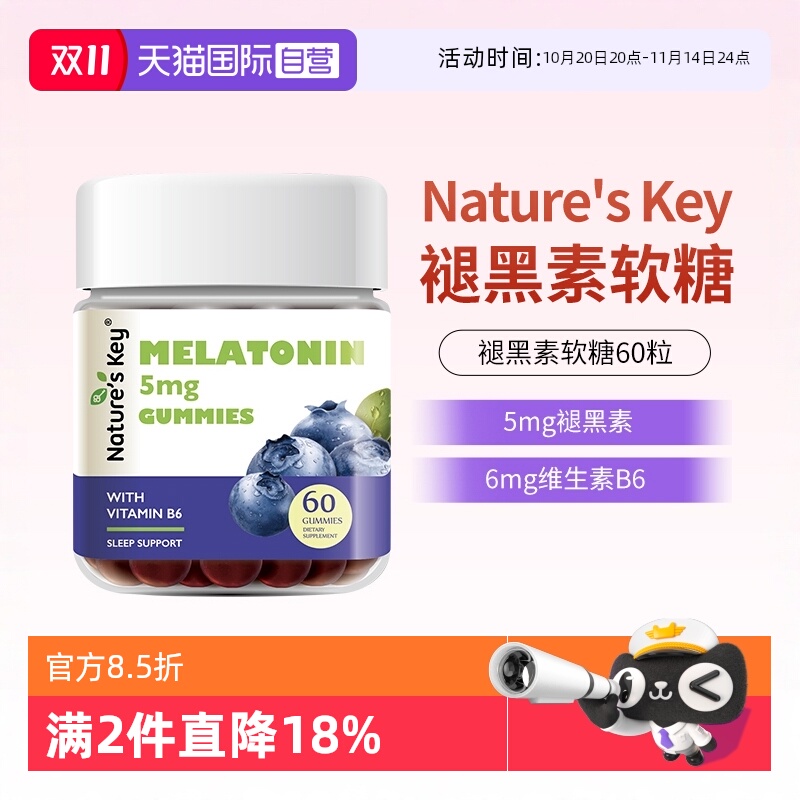 【自营】美国NaturesKey自然之钥褪黑素软糖睡眠维生素B6正品60粒