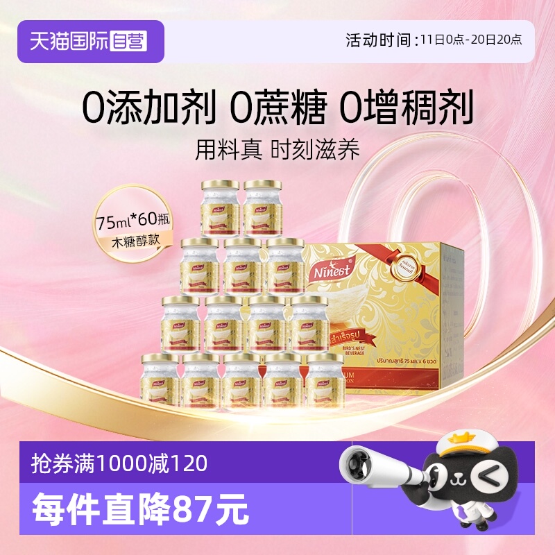 Ninest南御品无糖燕窝75ml*60瓶