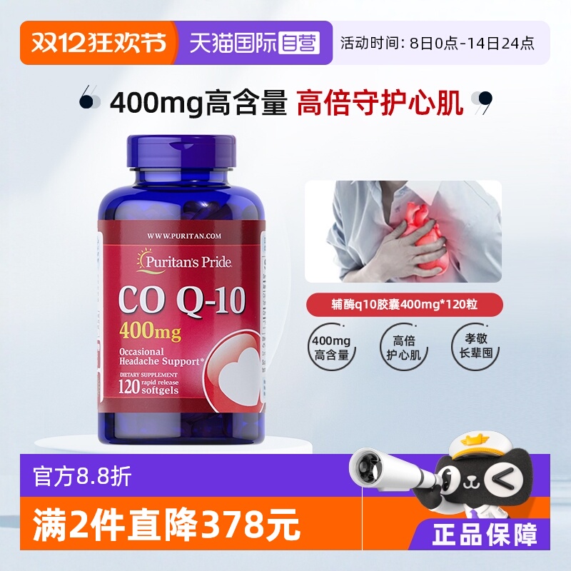 【自营】普丽普莱专业级高含量400mg辅酶q10软胶囊护心脏中老年