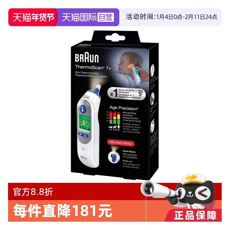 【自营】博朗耳温枪IRT6525WE 德国品牌精准儿童耳温计电子体温计,医疗器械,体温计类,淘宝优惠券,粉丝福利购,淘宝优惠卷