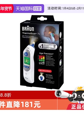 【自营】博朗耳温枪IRT6525WE 德国品牌精准儿童耳温计电子体温计