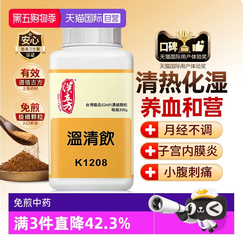 清热化湿 养血和营