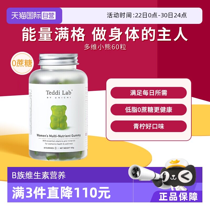 【自营】Unichi小熊软糖复合维生素teddilab软糖维B维E多种矿物质