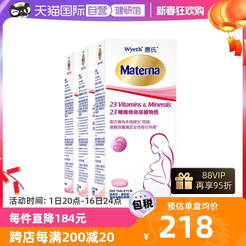 【自营】惠氏玛特纳叶酸片孕妇复合维生素及矿物质营养品100粒*3