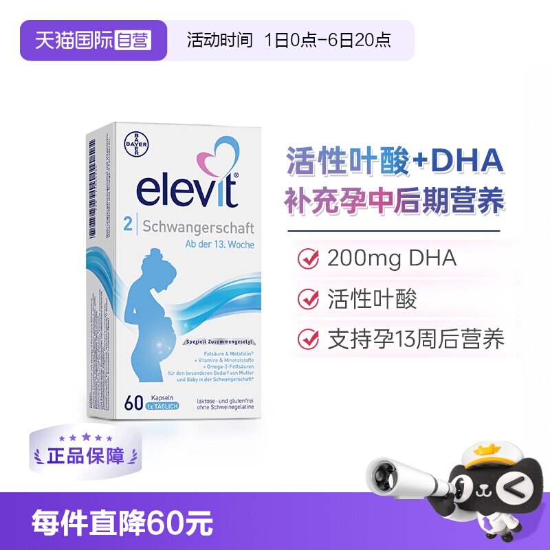 Elevit爱乐维活性叶酸孕后期营养图片