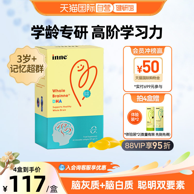【自营】inne因你全脑DHA儿童补脑增强记忆力海藻油胶囊 40粒