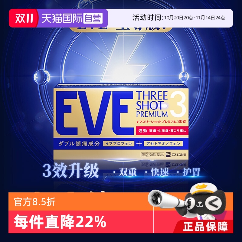 【自营】白兔eve止疼药退热退烧药头疼对乙酰氨基酚布洛芬30粒