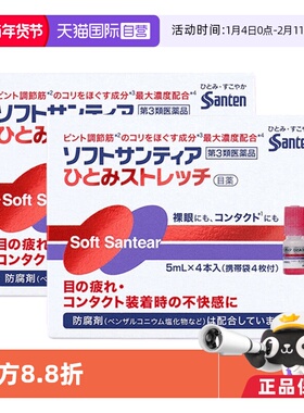 日本参天人工泪液眼药水滴眼液添加B12裸眼隐形滴眼液进口5ml*4*2