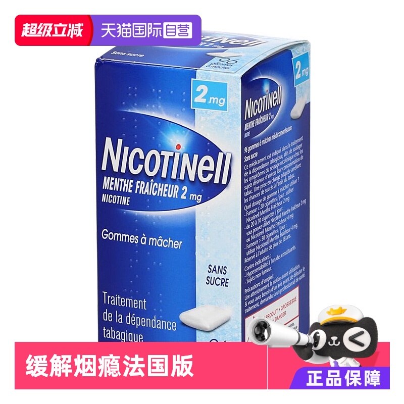 【自营】Nicotinell诺华尼古丁戒烟药口香糖含片戒烟神器缓解烟瘾
