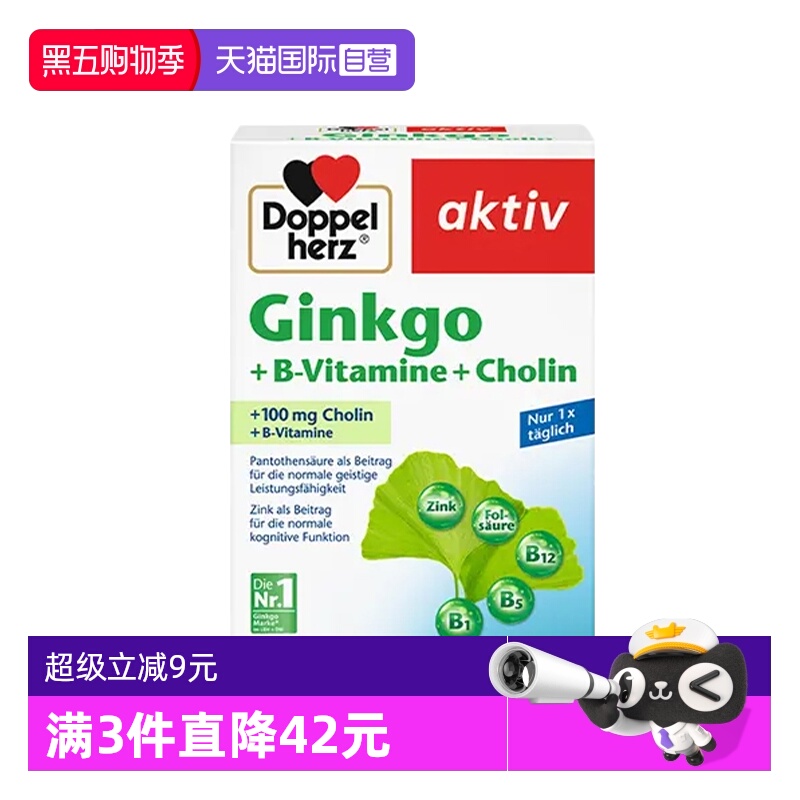 【自营】德国双心银杏叶精华提取物胶囊学生成人中老年记忆力脑力