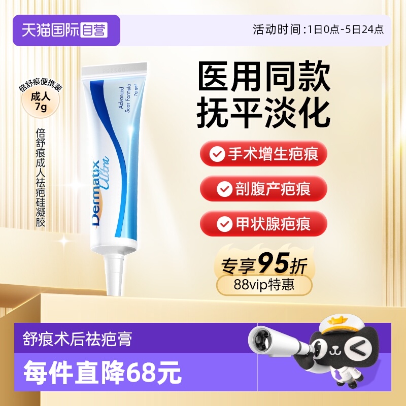 倍舒痕祛疤膏祛疤无痕