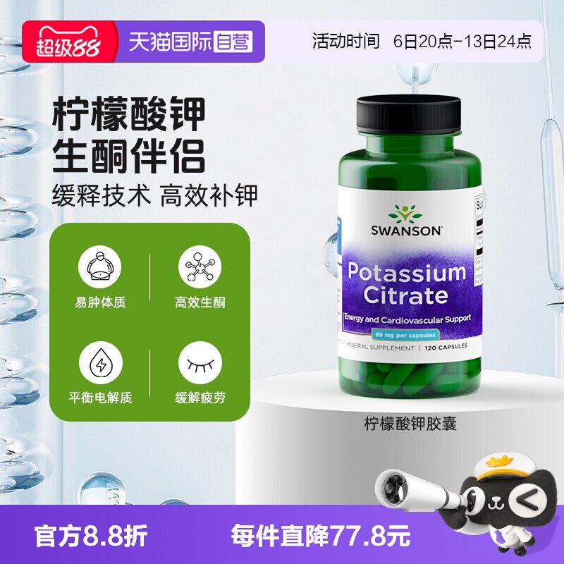 swanson柠檬酸钾去消补钾水肿图片