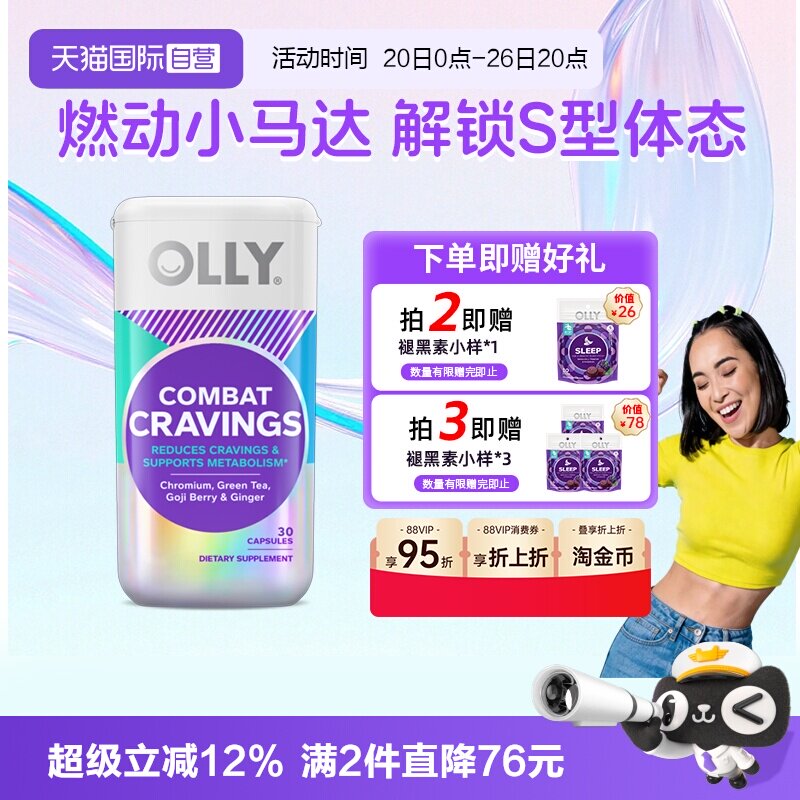 【自营】OLLY燃燃胶囊助碳水能量燃燃丸消耗身材管理进口30粒