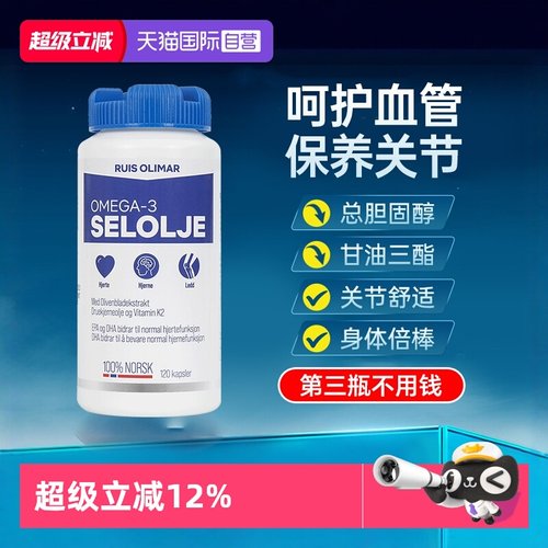 RUISOLIMAR海豹油软胶囊中老年