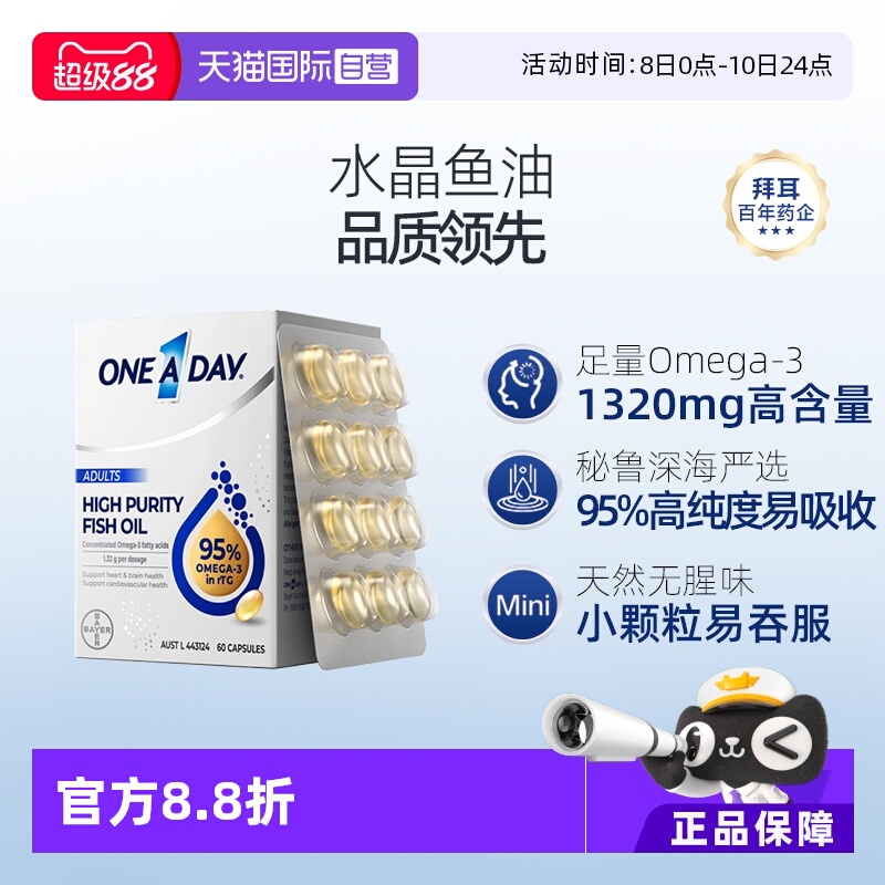 【自营】拜耳OneADay水晶鱼油95%高纯度全家享优选男女复合维生素