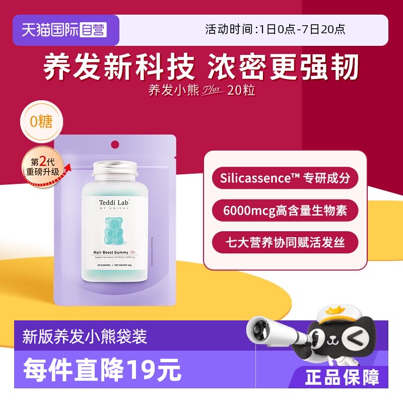 【自营】【升级版】Unichi养发小熊Plus小熊软糖维生素养发20粒