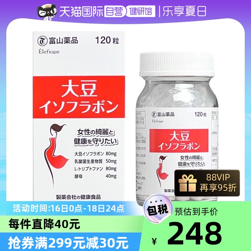 【自营】日本进口富山制药大豆异黄酮片120粒/瓶女性健康魅力女士