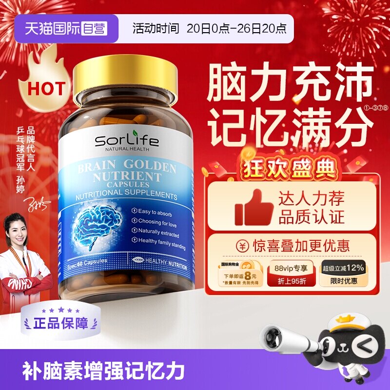 【自营】SorLife诗丽芙脑黄金DHA补儿童青少年学生记忆力鱼油藻油