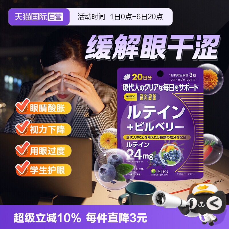 ISDG蓝莓叶黄素护眼颗粒60粒/袋图片