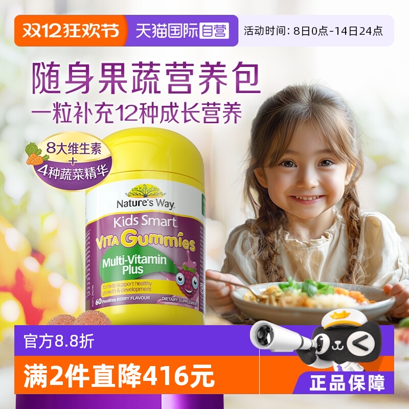 【自营】Nature's Way佳思敏儿童复合维生素软糖VC多维 60粒