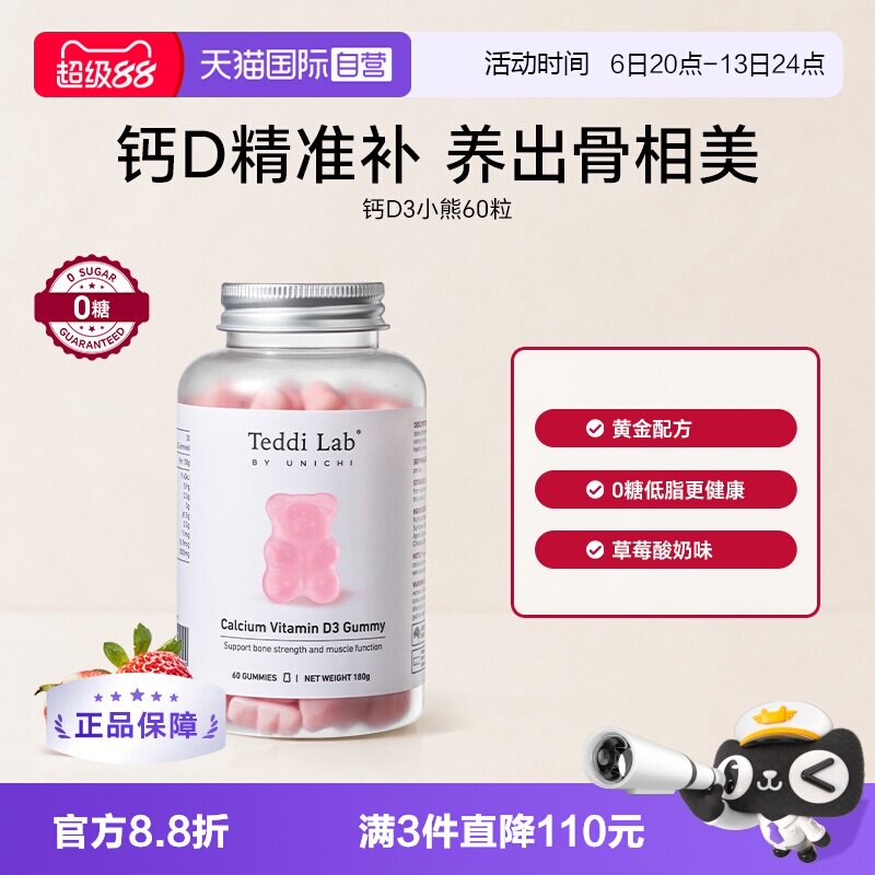 【自营】Teddi Lab钙D3小熊软糖维生素成人温和补钙软糖