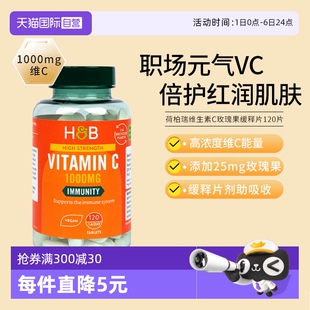 自营 荷柏瑞维生素C1000mg玫瑰果复合片120片口服