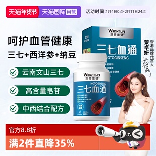 【自营】莱特维健三七血通纳豆激酶西洋参胶囊60粒效期到27年1月