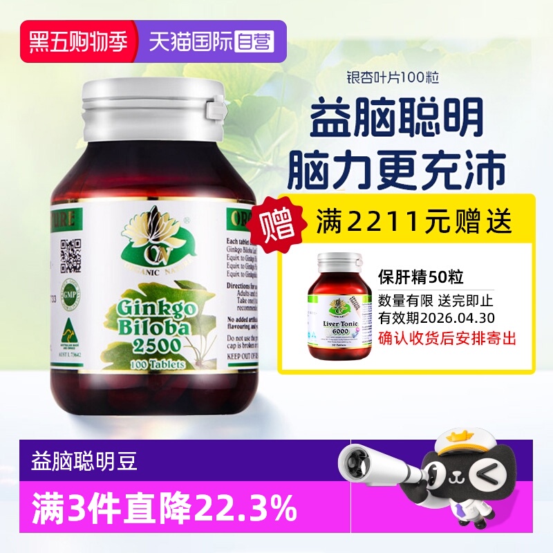 自营银杏叶提取物澳至尊