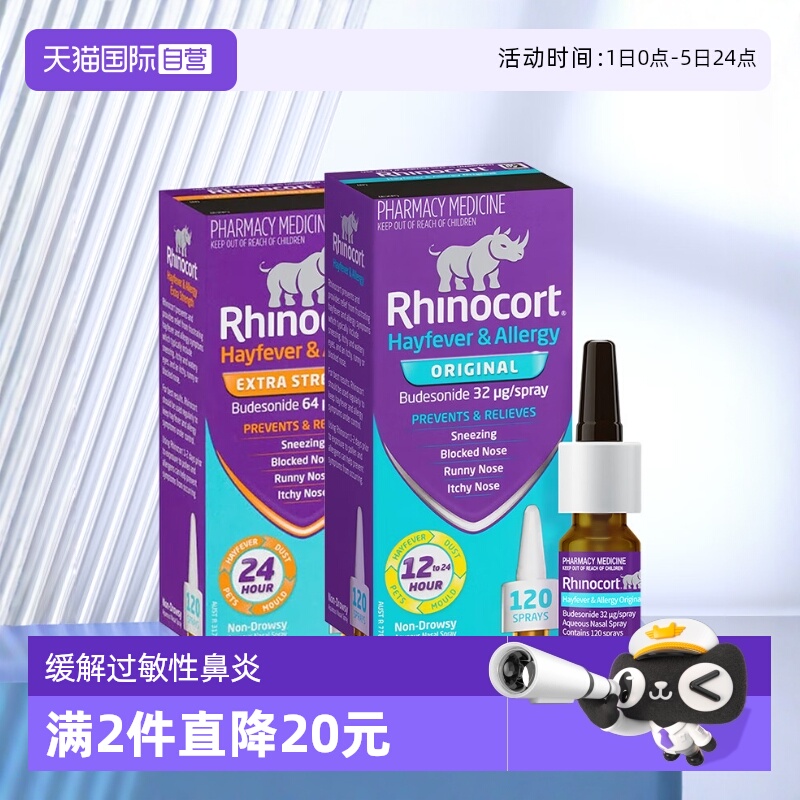 澳洲一款很出名的鼻炎喷剂